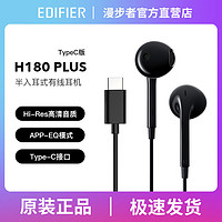 EDIFIER 漫步者 H180 Plus Type-c有线耳机耳塞式线控华为苹果安卓手机通用