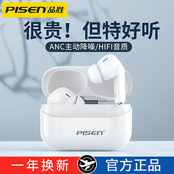 PISEN 品胜 蓝牙耳机ANC主动降噪真无线运动入耳式耳塞适用苹果小米华为