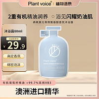 植物语录晨光熹微沐浴露补充装80ml