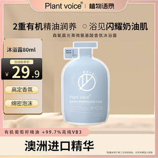 植物语录晨光熹微沐浴露补充装80ml