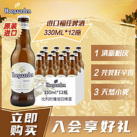 Hoegaarden 福佳 比利时风味白啤酒 330ml*12瓶