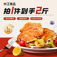 DAJIANG 大江食品 大江香煎鸡排1kg 鸡胸肉速食高蛋白轻食主食鸡肉代餐约10片