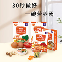 本丁 童味屋蔬菜冻干汤底冲泡即食蛋花汤料外出便携送儿童宝宝食谱