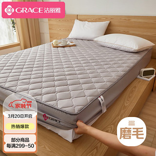 GRACE 洁丽雅 可水洗磨毛床笠 1.8m