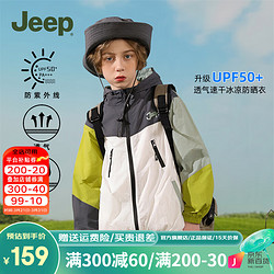 Jeep 吉普 童装儿童防晒衣男女童夏装薄款外套新款宝防紫外线防晒服凉感 新绿 175cm