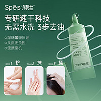 Spes 诗裴丝 去油止痒持久留香洗发露80ml