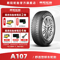 朝阳(ChaoYang)轮胎 节能舒适型轿车胎 A107系列185/65R15 92H 三沟槽