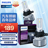 PHILIPS 飞利浦 汽车LED大灯双支装 6500K 星耀光3000H11