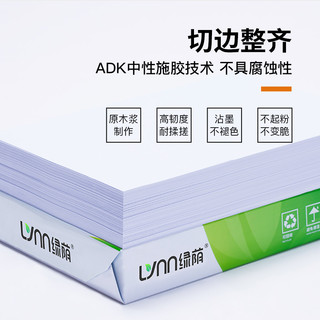 绿荫 a4打印纸500张70g
