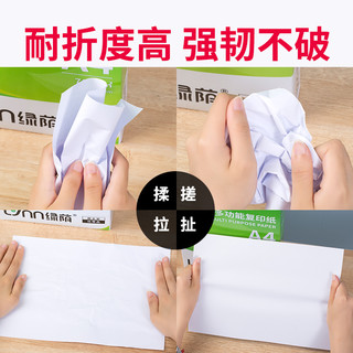 绿荫 a4打印纸500张70g