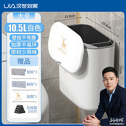 HANSHILIUJIA 汉世刘家 卫生间垃圾桶  白 大号（ 10.5L ）得小鹿贴含内桶