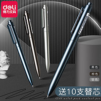 deli 得力 按动式中性笔签字笔笔芯0.5mm子弹头水笔文具黑笔商务办公学生高质感会议笔办公用品 高密度重手感-3支