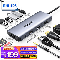 PHILIPS 飞利浦 Type-C扩展坞USB-C转HDMI雷电3/4拓展坞11合1