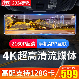 BLACKVIEW 凌度 行车记录仪2024新款4K超高清前后双录无线360全景倒车影像流媒体 4K超清2160P双录+手机查看+128G