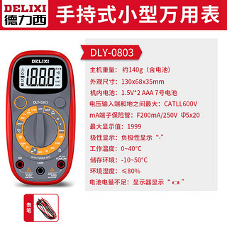 德力西便携式高精度电气万用表数字智能防烧电工万能表小型全自动电表 DLX-0803 表笔10A