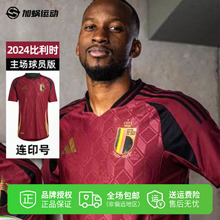 阿迪达斯 （adidas）2024欧洲杯比利时主场球员版球衣足球服成人男IM8440 7#De Bruyne 德布劳内印号球衣 S