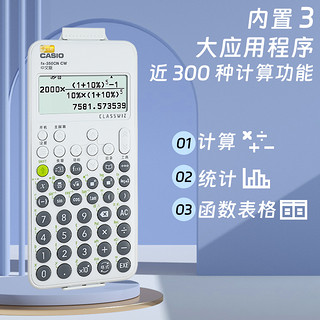 CASIO 卡西欧 日本casio/卡西欧fx-350CNCW科学函数计算器新升级金融财务适用中高级CPA注册会计师考试函数计算机