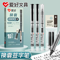 AIHAO 爱好 直液式中性笔0.5mm全针管速干签字笔黑色3支装+6支墨囊 RP3180