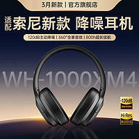 Microkia 迈凯亚 索尼通用头戴式蓝牙耳机WH-1000XM4无线