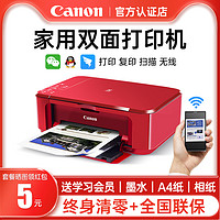 Canon 佳能 mg3680打印机家用小型复印扫描一体机A4手机无线WiFi彩色喷墨照相片学生家庭作业办公用自动双面彩印3合1