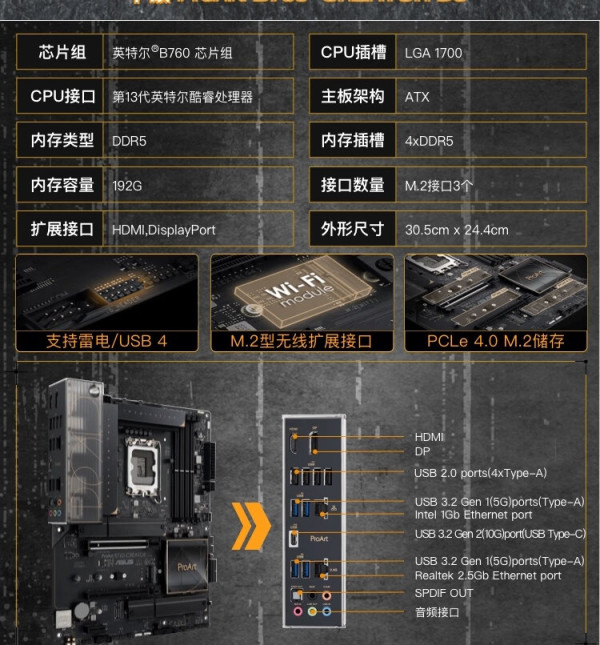 华硕b760plus+d5参数