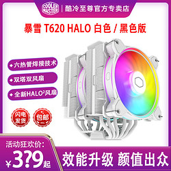 COOLER MASTER 酷冷至尊 T620HALO双塔六热管CPU风冷散热器静音电脑降温白色黑色