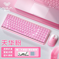 AULA 狼蛛 透明无线键盘鼠标套装电竞游戏办公冰块电脑女生键鼠粉色套装