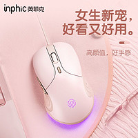 inphic 英菲克 B8静音鼠标有线办公女生笔记本台式电脑两用