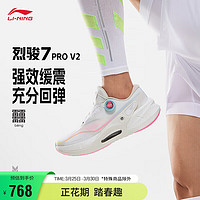 LI-NING 李宁 烈骏7 PRO V2丨跑步鞋男鞋2024春减震专业跑鞋稳定运动鞋ARZU001