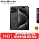  Apple 苹果 iPhone 15 Pro Max 苹果15promax 双卡双待手机 ASIS资源 黑色钛金属 1TB 大礼包+2年店保　