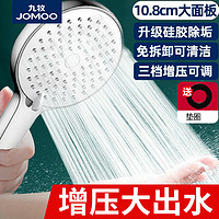 JOMOO 九牧 增压花洒喷头大出水手持莲蓬头家用淋浴淋雨花撒套装