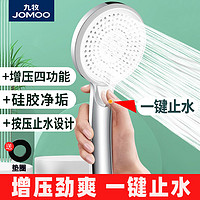 JOMOO 九牧 卫浴花洒喷头增压花洒软管套装淋浴管淋雨硅胶手持单头