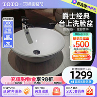 TOTO 东陶 智洁桌上式洗手台盆艺术盆洗脸盆陶瓷面盆家用单盆LW523B(07)