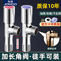 JOMOO 九牧 加长角阀冷热水全铜三角阀热水器马桶通用家用4分20水阀