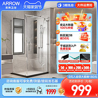 ARROW 箭牌卫浴 [新品]箭牌方形淋浴房长方形整体简易玻璃隔断移门干湿分离沐浴房