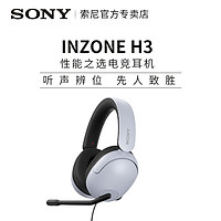 SONY 索尼 INZONE H3 有线头戴式电竞游戏耳机耳麦麦克风通话吃鸡