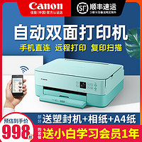 Canon 佳能 TS5380彩色双面打印机家用小型办公A4学生家庭作业喷墨无线wifi连接手机微信彩印照片相片扫描复印一体机