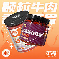 TIGER BANG 虎邦 鲜椒酱  英潮招牌牛肉210g+蒜蓉辣酱130g