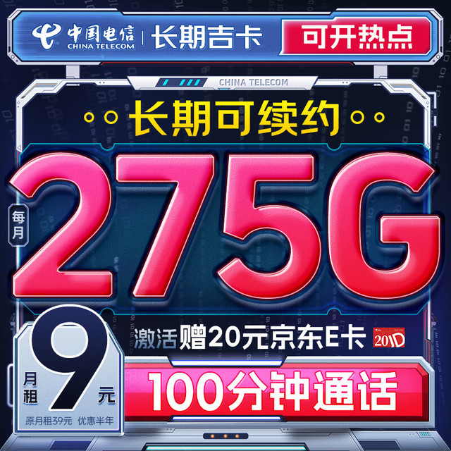 中国电信 流量卡19元月租电话卡手机卡长期上网5g电信星卡 纯通用 205G+100分钟