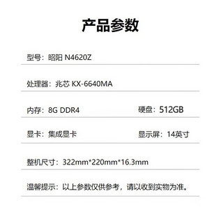 联想（Lenovo）昭阳N4620Z/P 14英寸国产信创商用笔记本电脑（KX-6640MA 8G+512G） 麒麟政企版