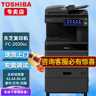 TOSHIBA 东芝 FC-AC复合机a3彩色激光多功能双面打印机复印机扫描一体机 主机+双面输稿器+原装机柜