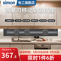 simon 西蒙电气 西蒙（SIMON）轨道插座滑轨60cm+3个五孔适配器（黑色）
