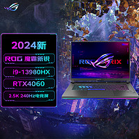 ASUS 华硕 ROG魔霸新锐16英寸星云屏游戏本笔记本电脑（i9-13980HX、RTX4060、16+1T）