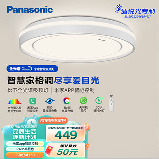 Panasonic 松下 卧室灯 全光谱吸顶灯智能控制儿童房灯具 圆形灯饰36瓦 HHXS4070W