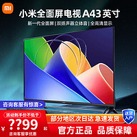 Xiaomi 小米 电视 A43 43英寸 金属全面屏 超高屏占比双杨立体声 双频WIFI 液晶电视 标准版