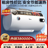 Midea 美的 A3电热水器家用洗澡速热卫生间出租房小型储水式40升 /50/60/80