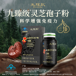 无限能 破壁灵芝孢子粉胶囊 灵芝孢子粉 300mg*40粒*3瓶过年挚礼  【月套餐】孢子粉120粒