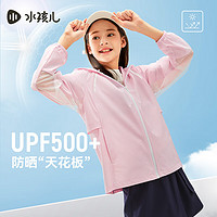 Souhait 水孩儿 童装男女童防晒衣2024夏季新款儿童防晒服外套 水晶蓝-UPF500+ 110cm