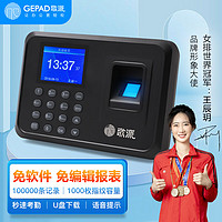 GEPAD 歌派 智能指纹考勤机 免软件打卡机 自动生成报表ZMQ-330