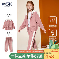 ASK JUNIOR女童套装2024春装儿童连帽灯芯绒卫衣休闲裤两件套 粉红色 160